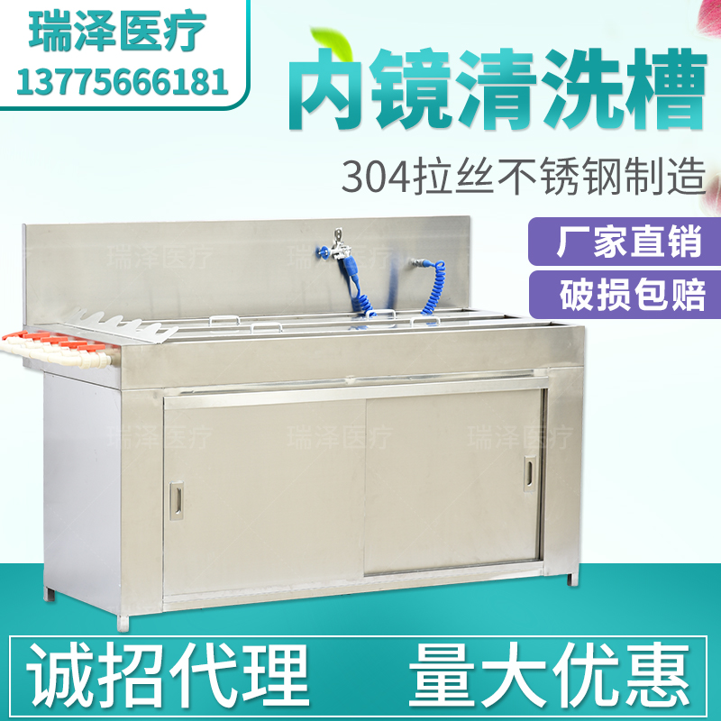 不銹鋼內(nèi)鏡清洗槽胃腸鏡清洗槽